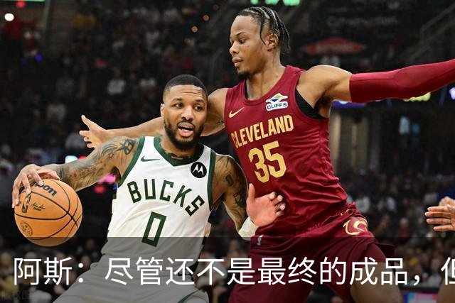阿斯：尽管还不是最终的成品，但居莱尔踢中前卫确实能改变皇马